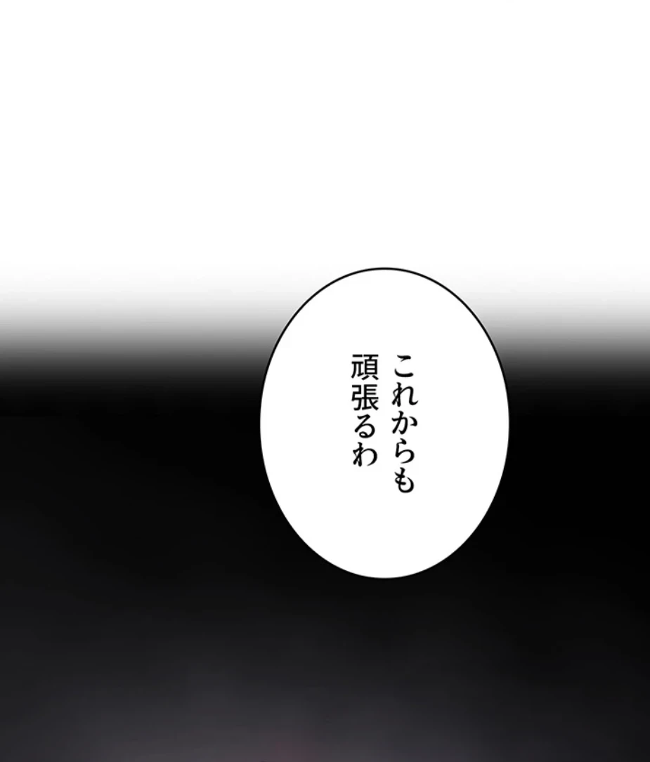 成り上がりの復讐淫罰 第2話 - 65