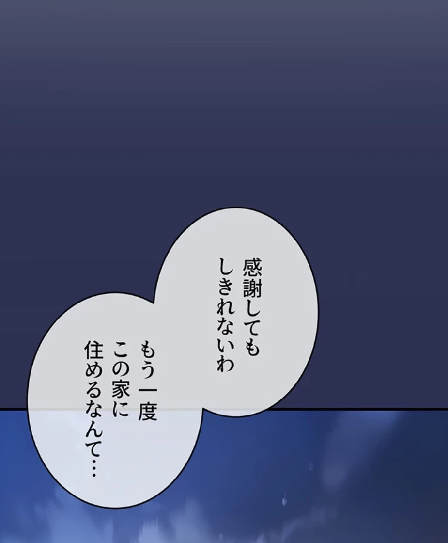 成り上がりの復讐淫罰 第2話 - 68
