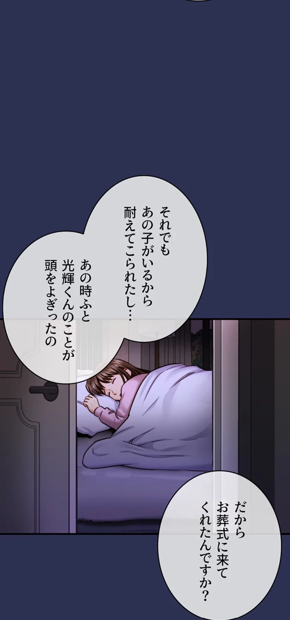 成り上がりの復讐淫罰 第2話 - 70