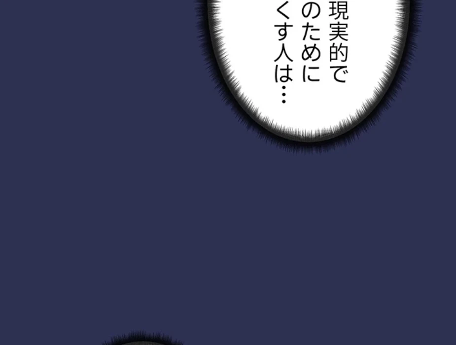 成り上がりの復讐淫罰 第2話 - 75