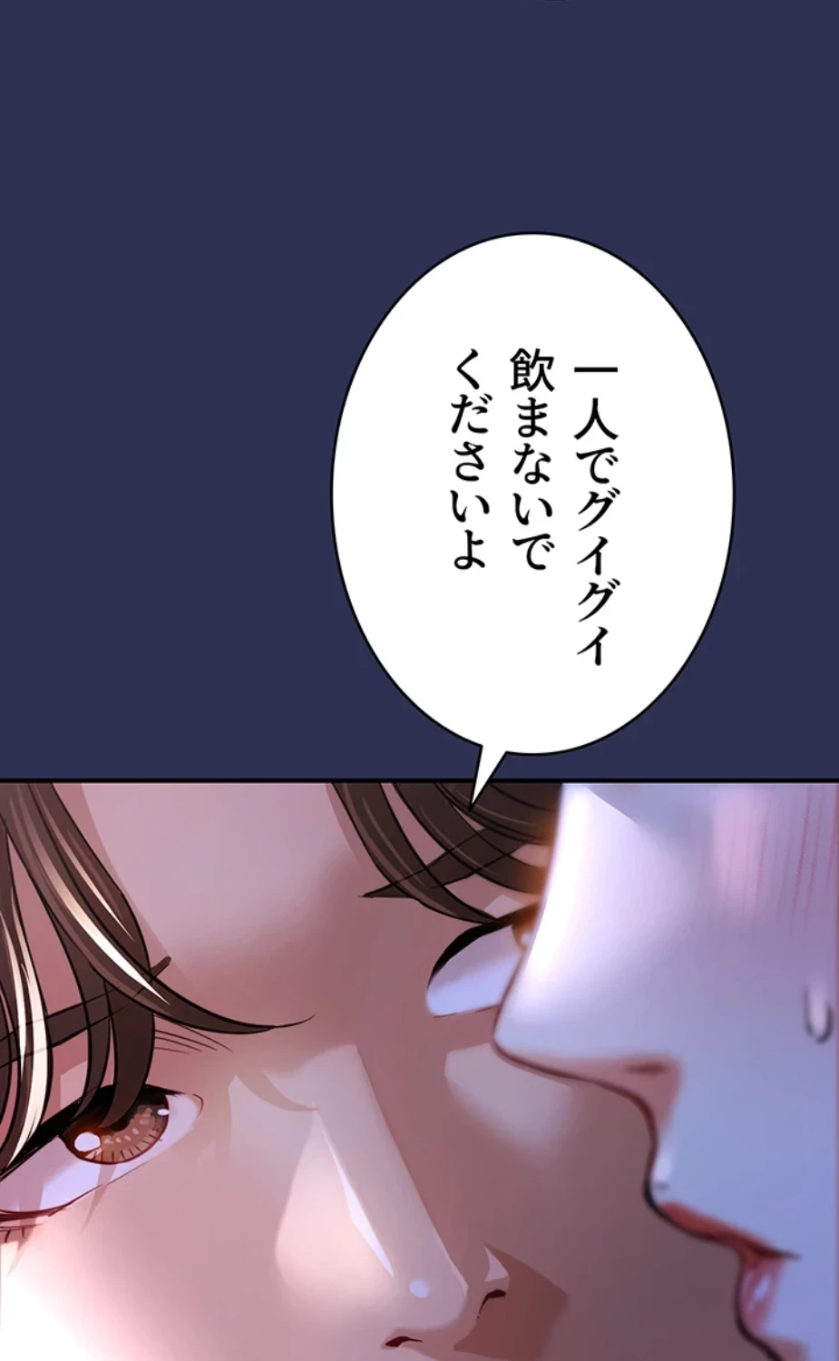 成り上がりの復讐淫罰 第2話 - 85