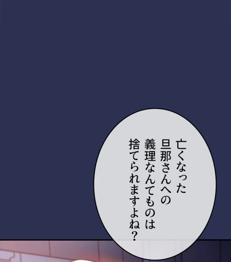 成り上がりの復讐淫罰 第2話 - 92