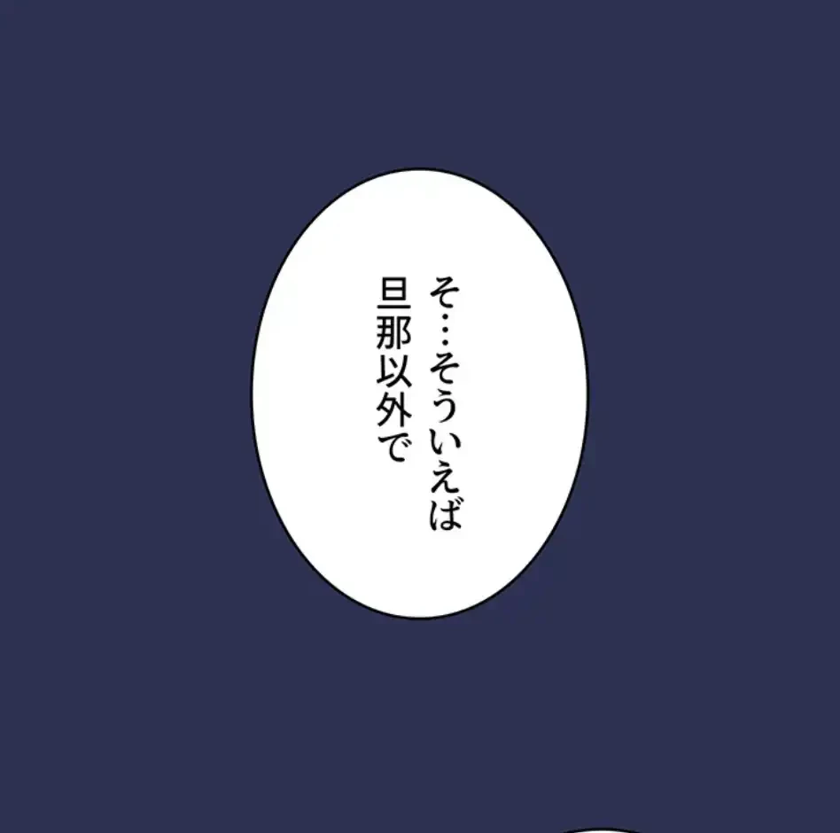 成り上がりの復讐淫罰 第3話 - 54