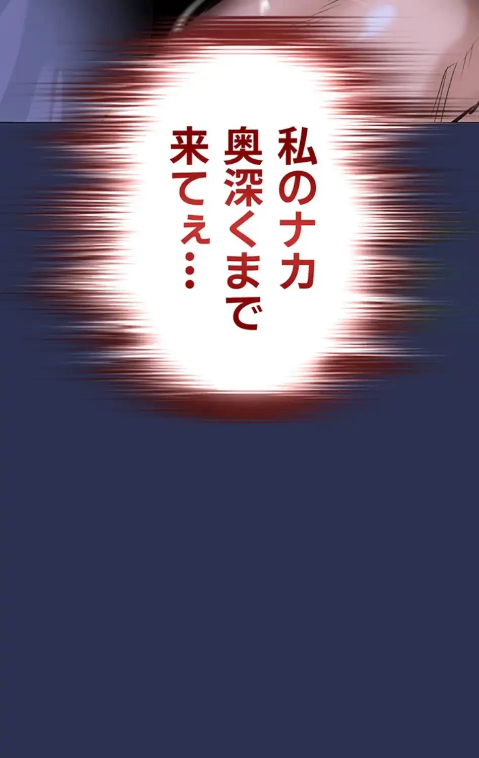 成り上がりの復讐淫罰 第4話 - 2