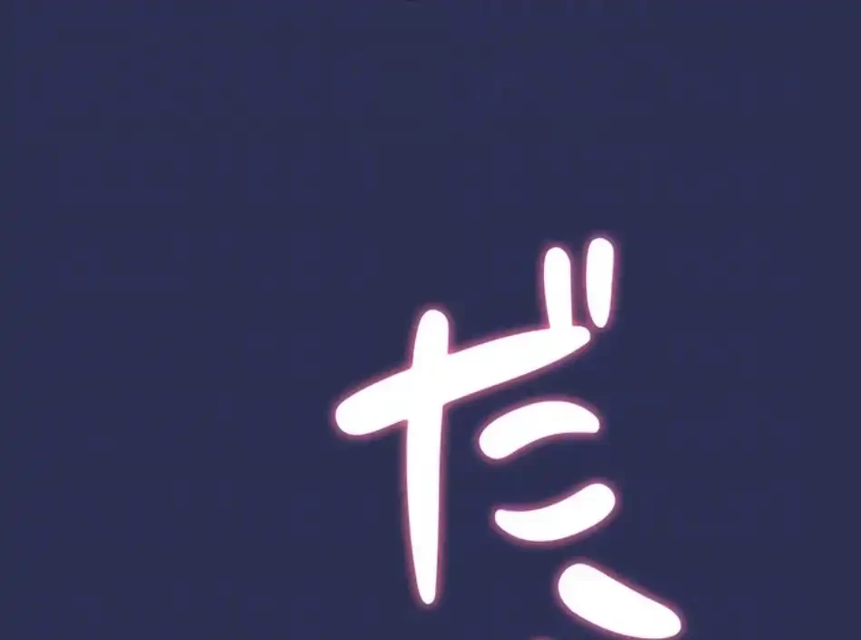 成り上がりの復讐淫罰 第4話 - 17