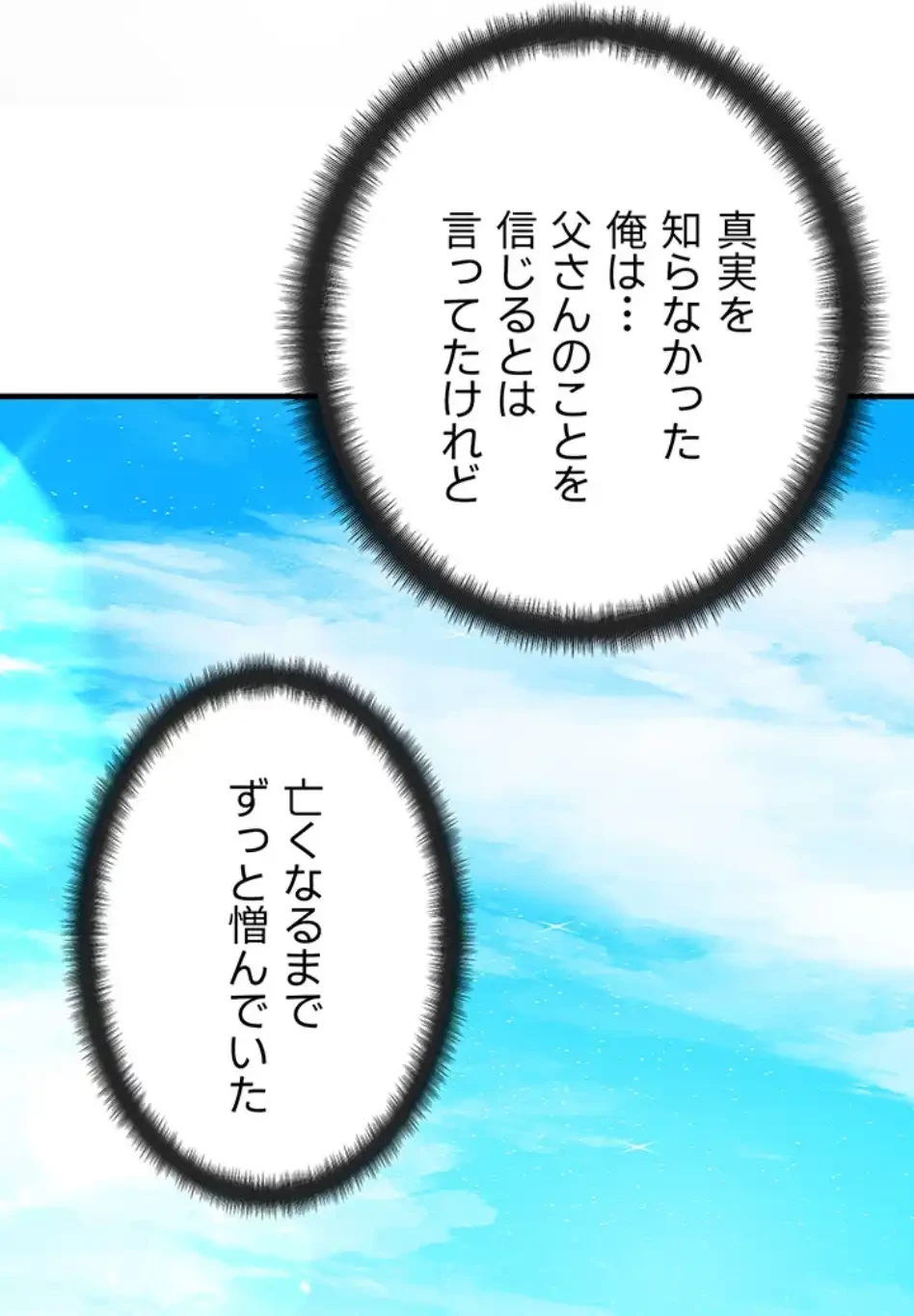 成り上がりの復讐淫罰 第4話 - 37