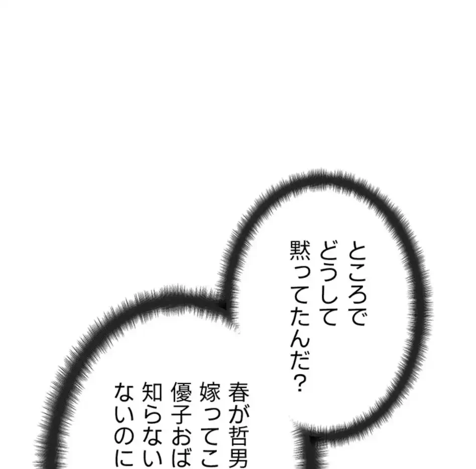 成り上がりの復讐淫罰 第4話 - 95