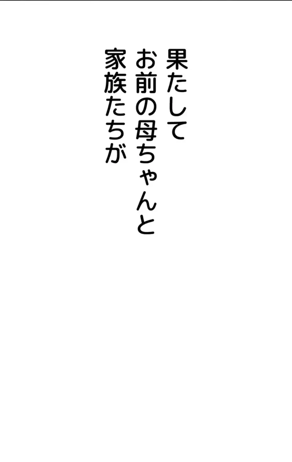 成り上がりの復讐淫罰 第4話 - 115