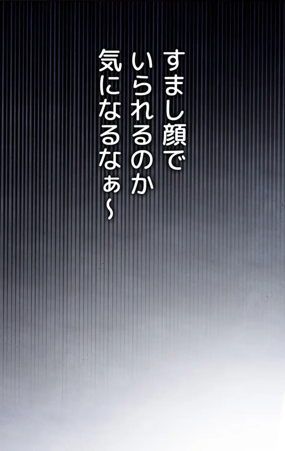 成り上がりの復讐淫罰 第4話 - 119