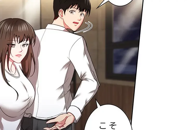 上杉主任、放してください！ 第17話 - 3