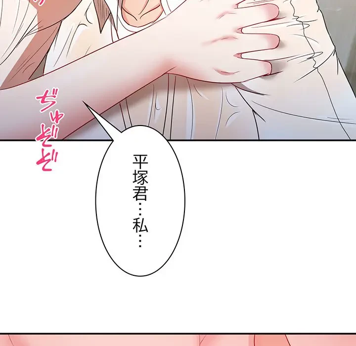 上杉主任、放してください！ 第17話 - 42