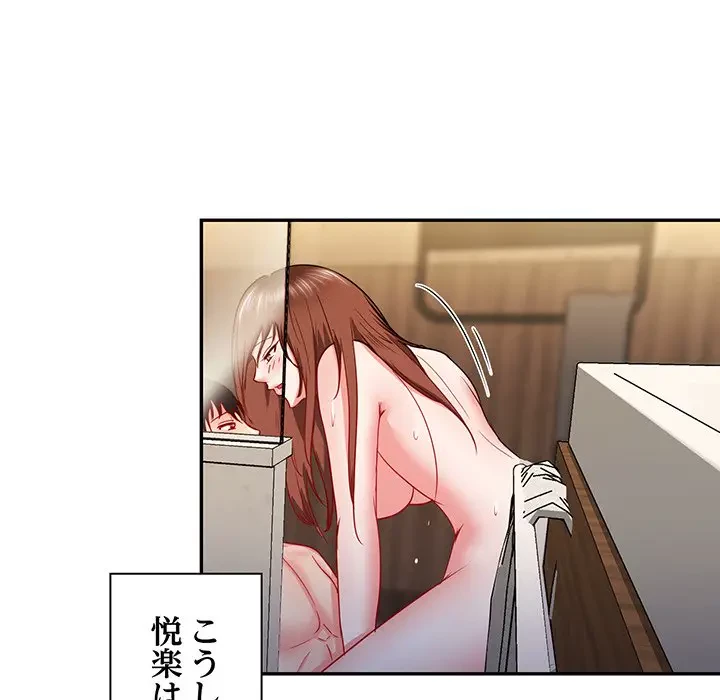 上杉主任、放してください！ 第17話 - 67