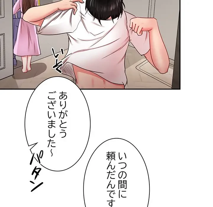 上杉主任、放してください！ 第17話 - 83