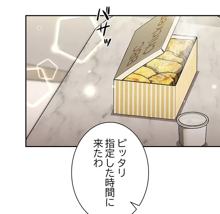 上杉主任、放してください！ 第17話 - 87