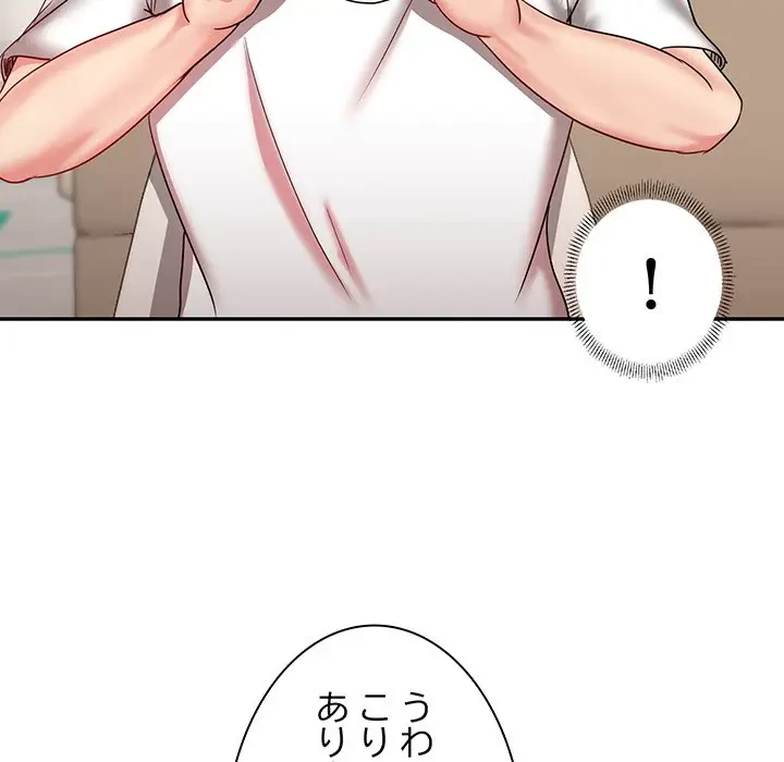 上杉主任、放してください！ 第17話 - 93