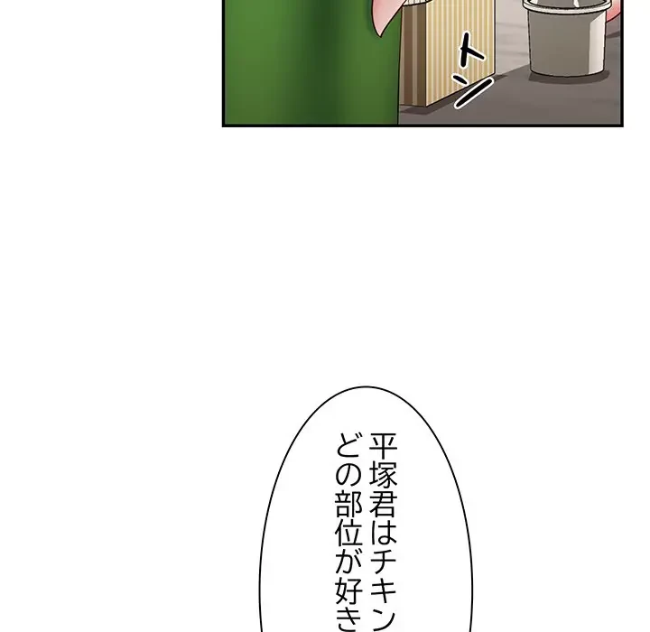 上杉主任、放してください！ 第17話 - 97