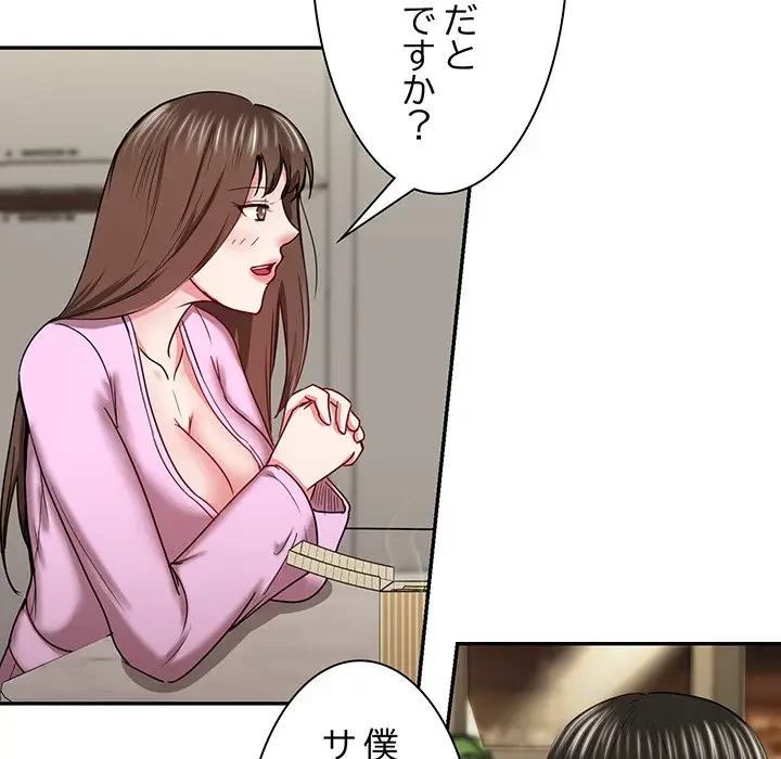 上杉主任、放してください！ 第17話 - 98