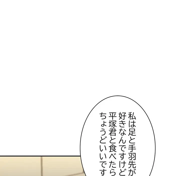 上杉主任、放してください！ 第17話 - 100