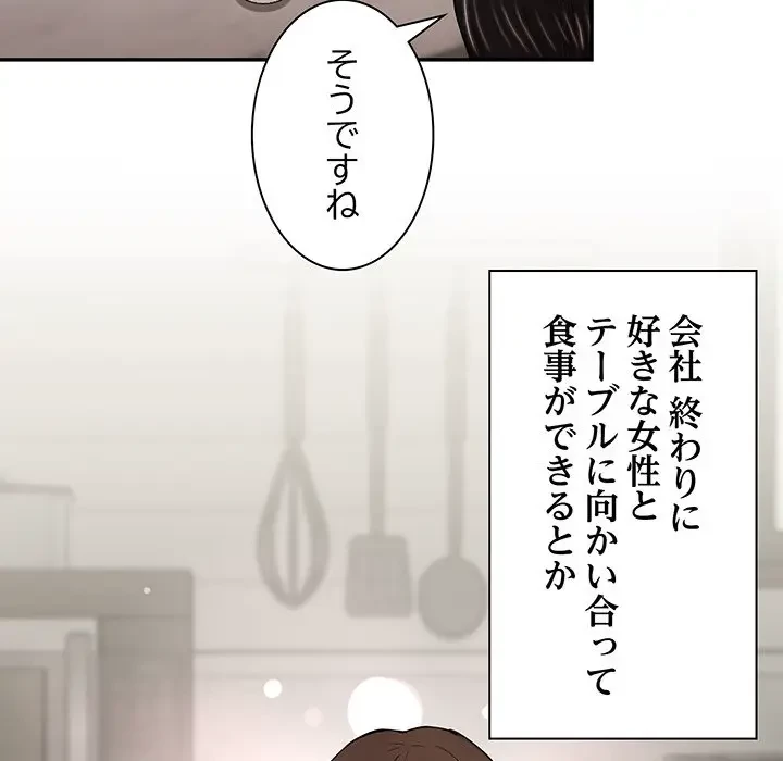 上杉主任、放してください！ 第17話 - 102