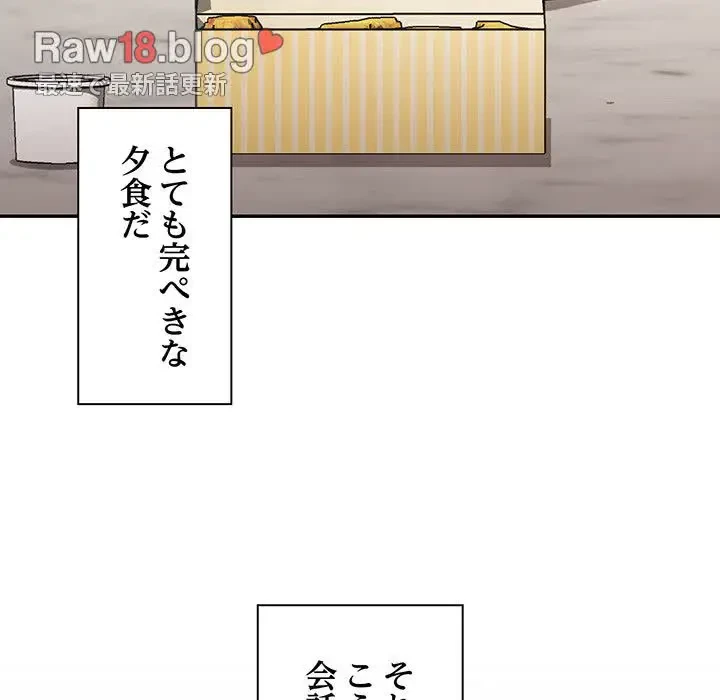 上杉主任、放してください！ 第17話 - 104