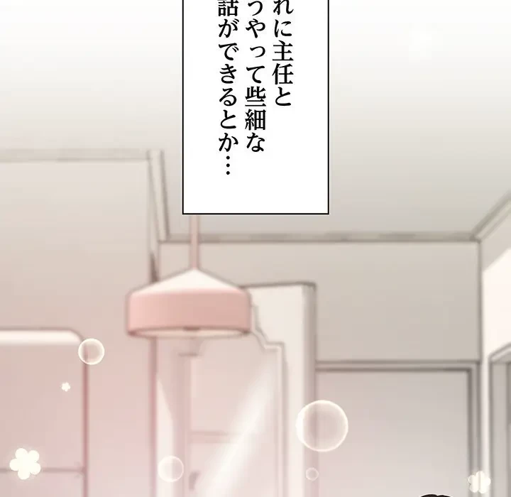 上杉主任、放してください！ 第17話 - 105