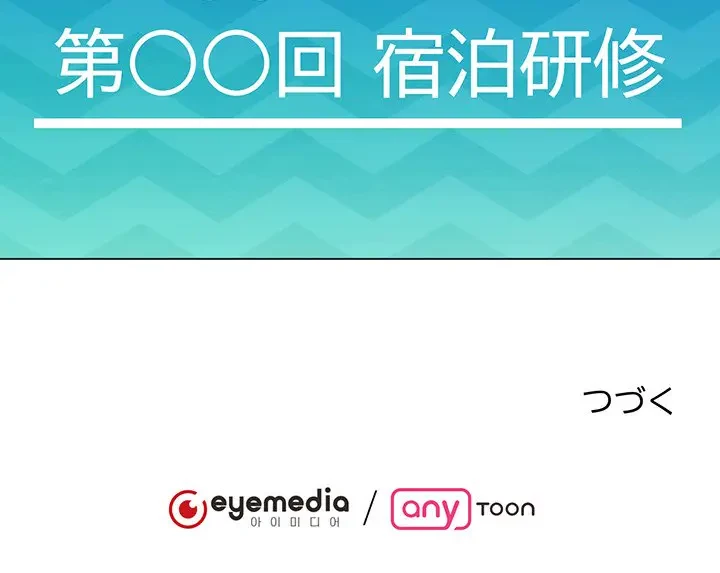 上杉主任、放してください！ 第17話 - 109