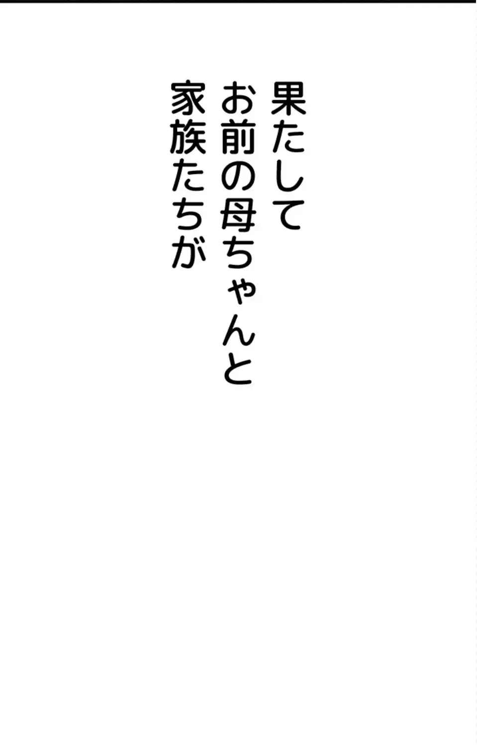 成り上がりの復讐淫罰 第5話 - 2