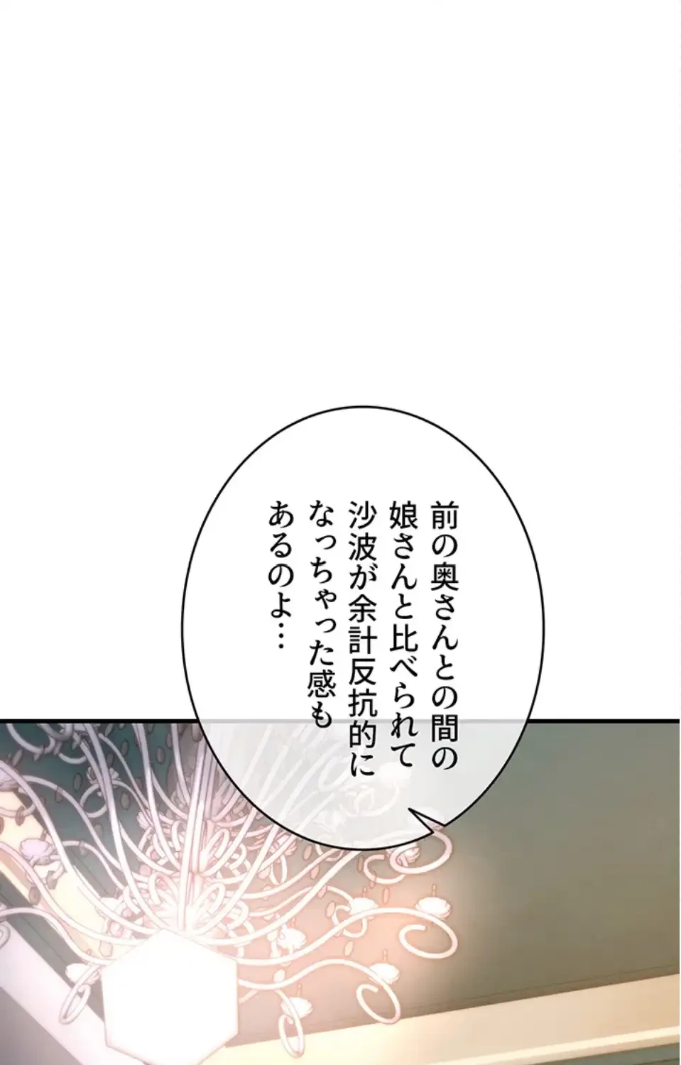 成り上がりの復讐淫罰 第5話 - 31