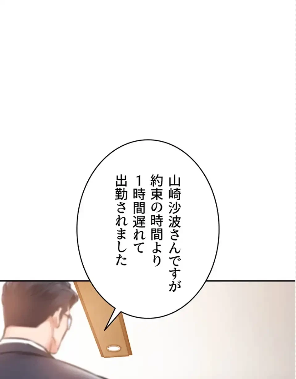 成り上がりの復讐淫罰 第5話 - 104