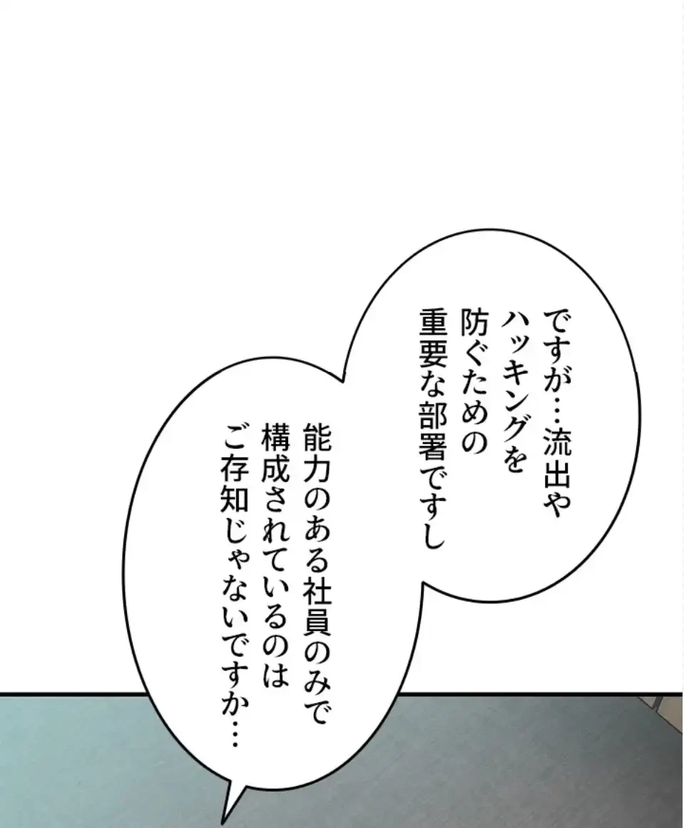 成り上がりの復讐淫罰 第5話 - 107