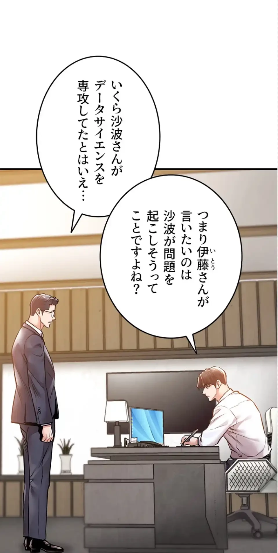 成り上がりの復讐淫罰 第5話 - 109