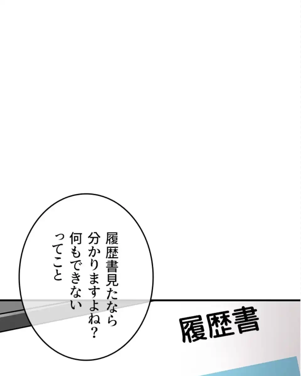 成り上がりの復讐淫罰 第5話 - 112