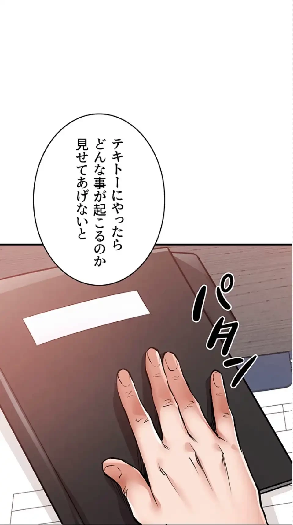 成り上がりの復讐淫罰 第5話 - 114