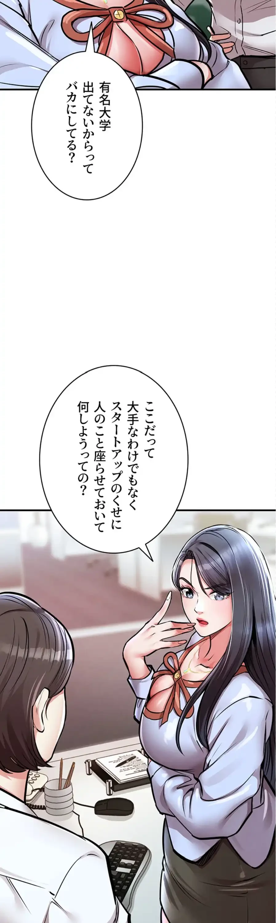 成り上がりの復讐淫罰 第6話 - 7