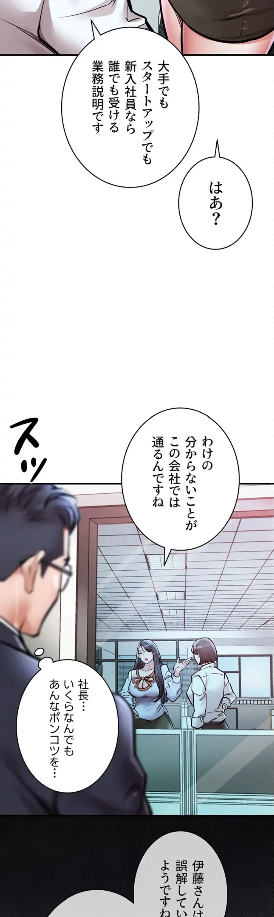 成り上がりの復讐淫罰 第6話 - 8