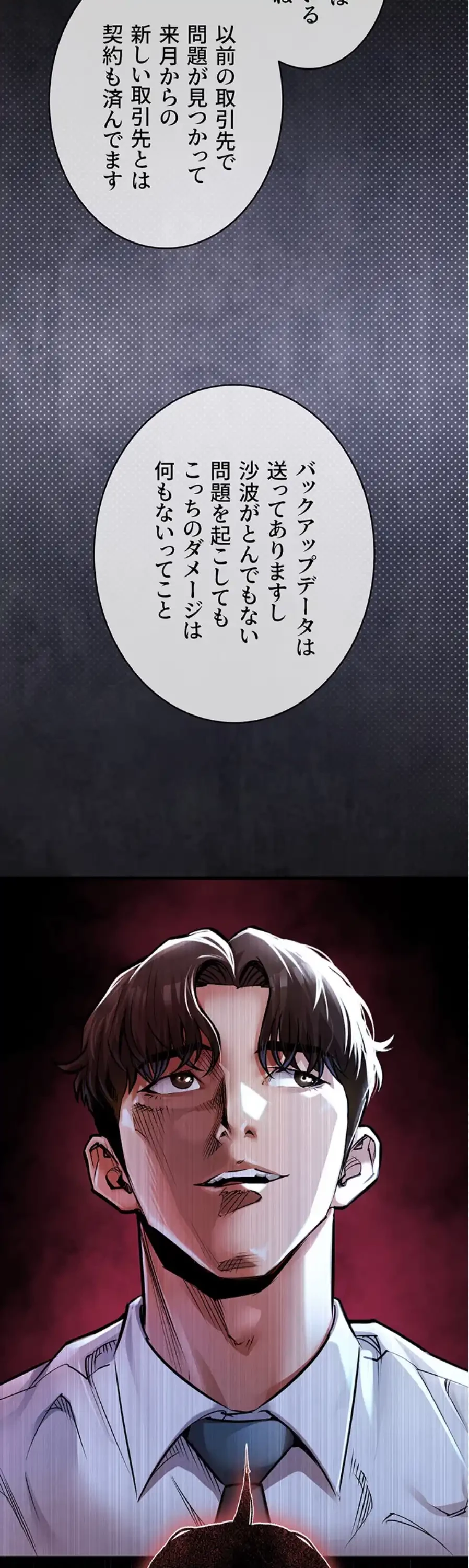 成り上がりの復讐淫罰 第6話 - 9