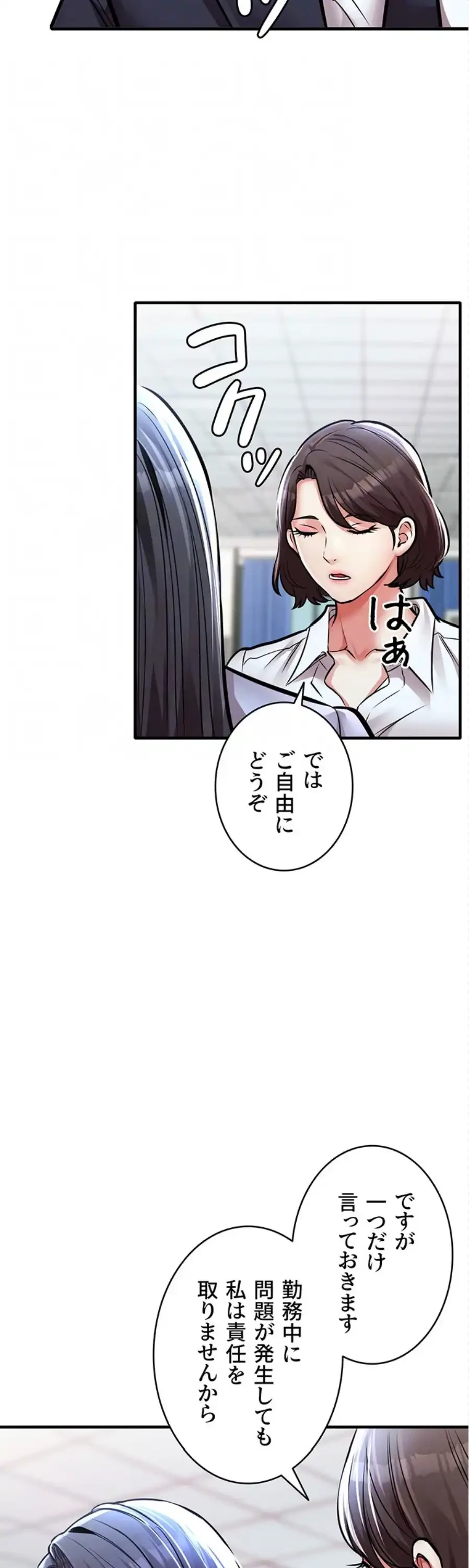 成り上がりの復讐淫罰 第6話 - 12