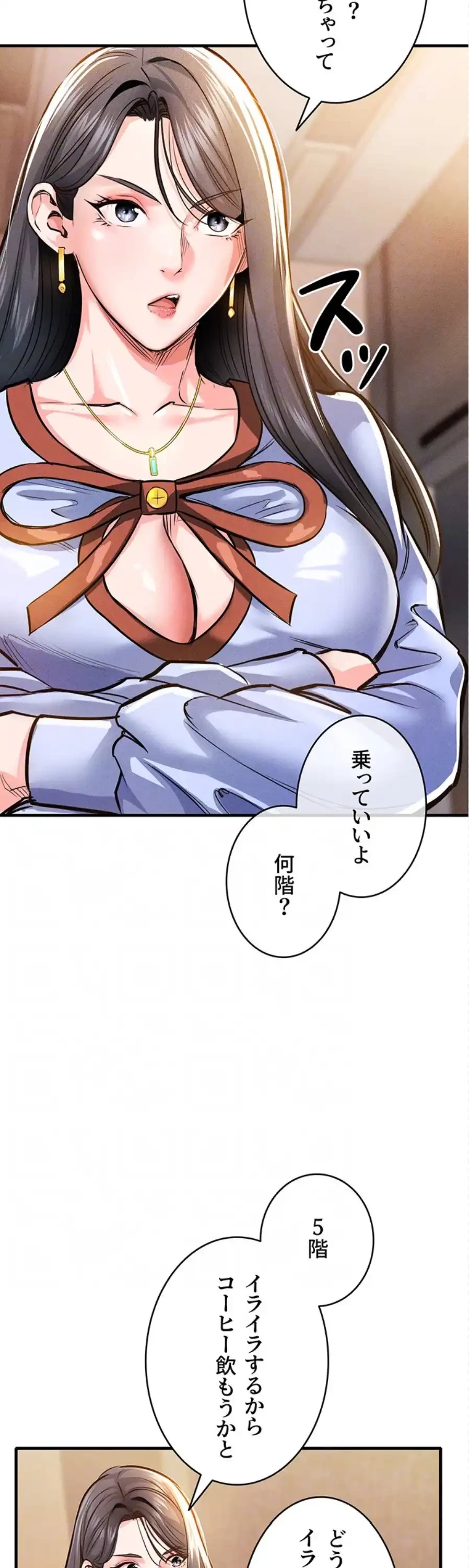 成り上がりの復讐淫罰 第6話 - 18