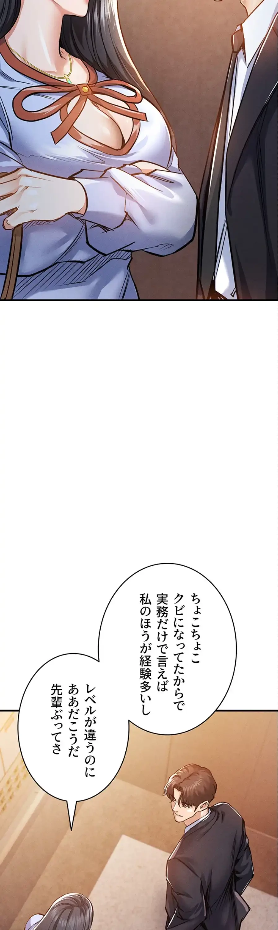 成り上がりの復讐淫罰 第6話 - 20