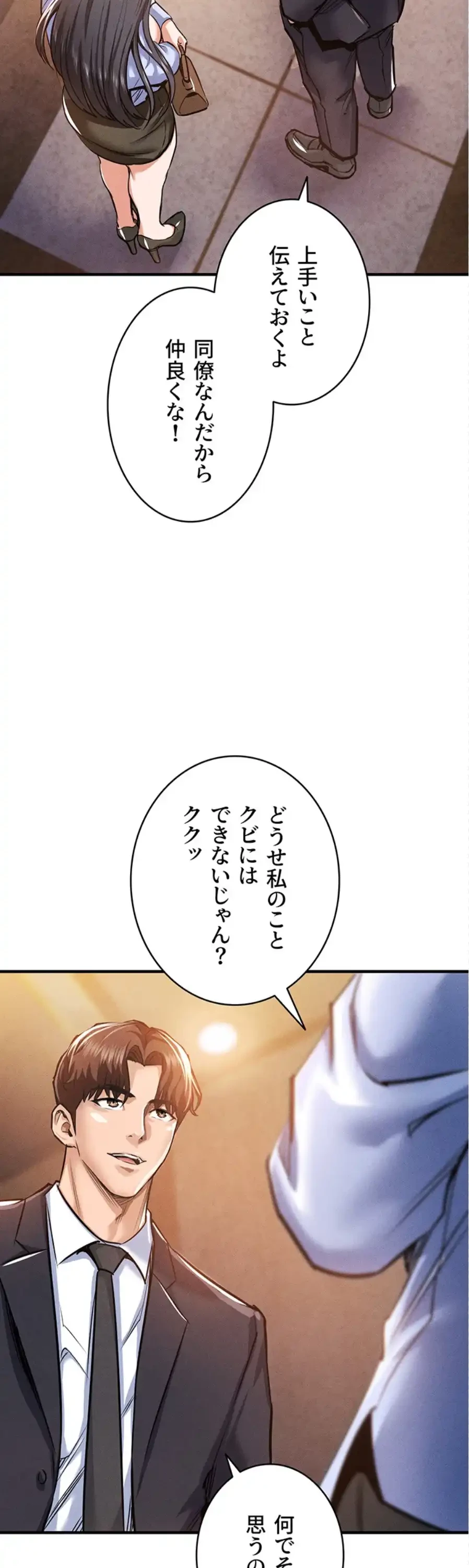 成り上がりの復讐淫罰 第6話 - 21