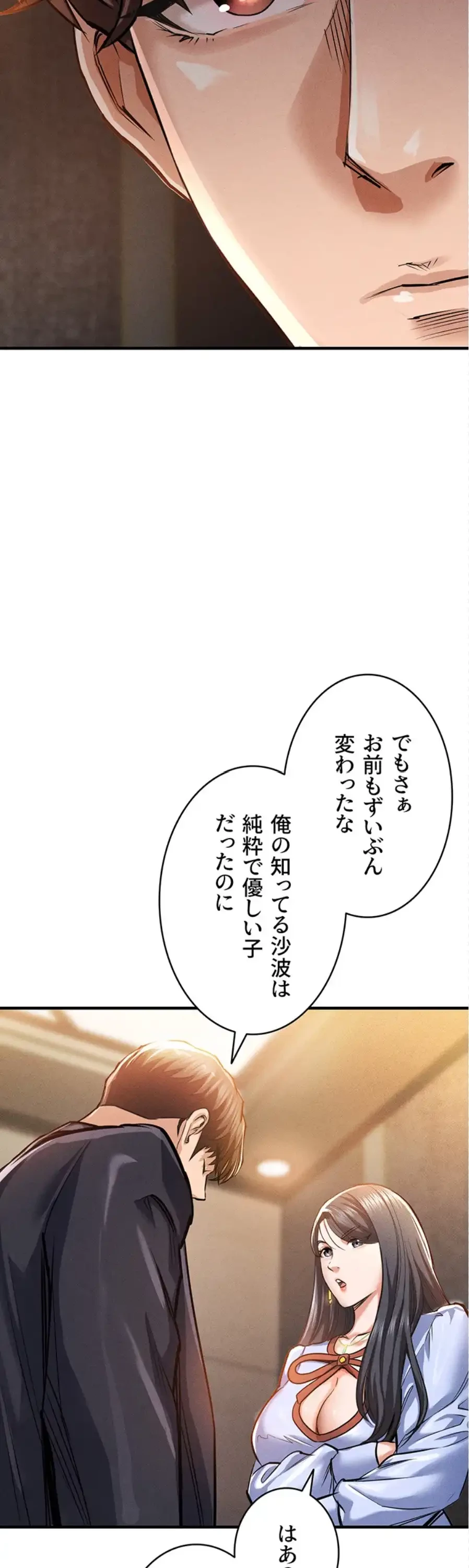 成り上がりの復讐淫罰 第6話 - 24