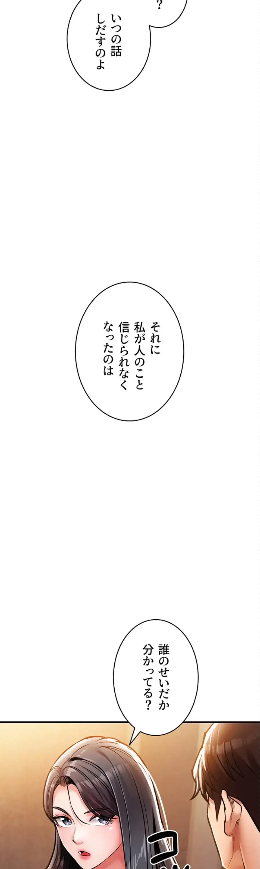 成り上がりの復讐淫罰 第6話 - 25