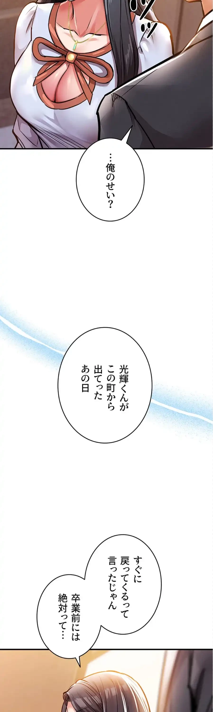成り上がりの復讐淫罰 第6話 - 26