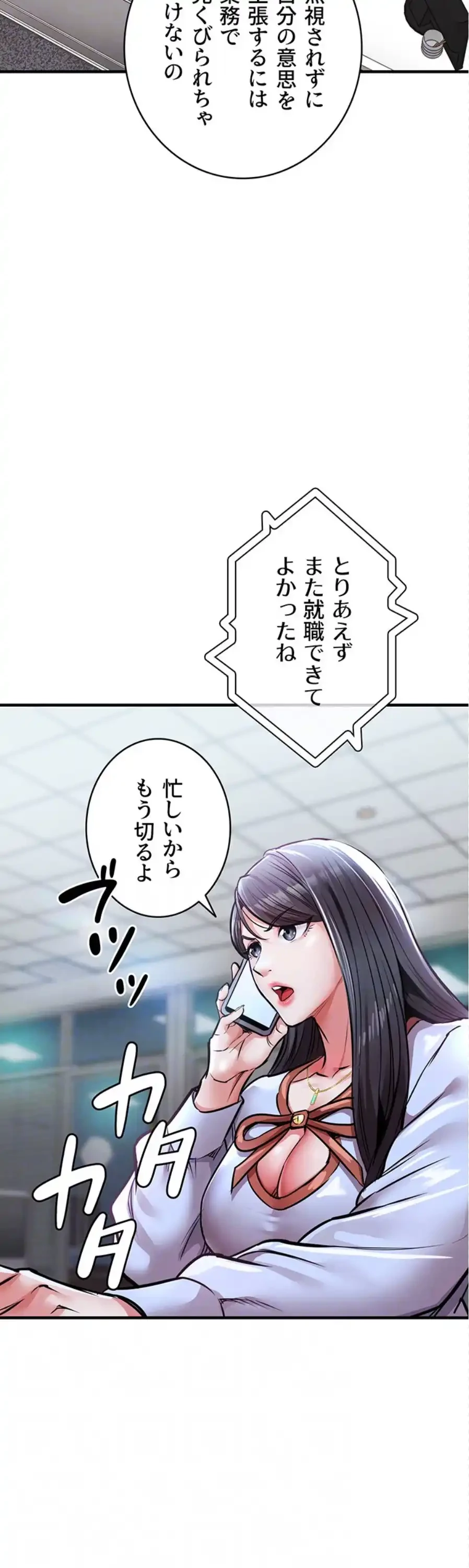 成り上がりの復讐淫罰 第6話 - 33