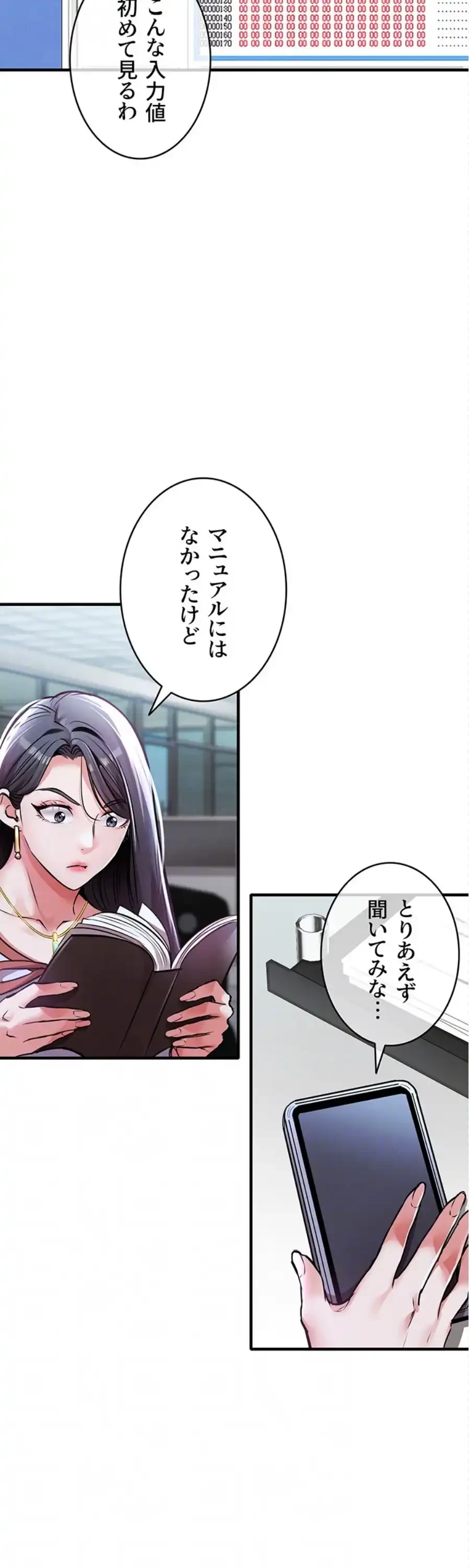 成り上がりの復讐淫罰 第6話 - 35