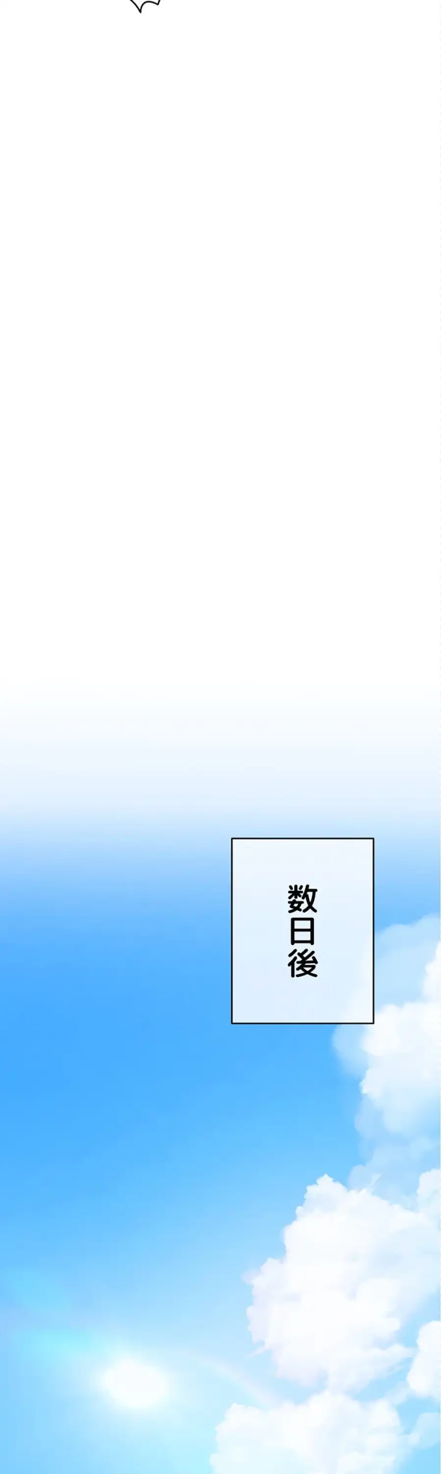 成り上がりの復讐淫罰 第6話 - 41