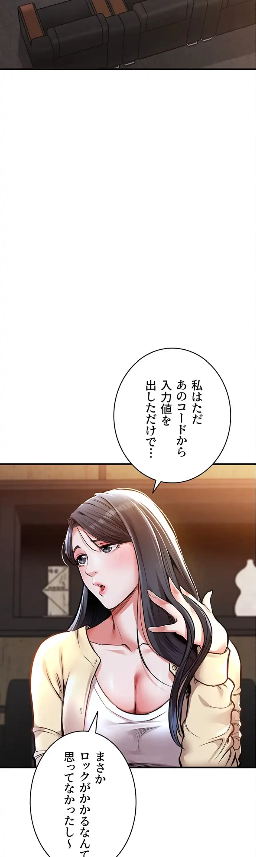 成り上がりの復讐淫罰 第6話 - 43