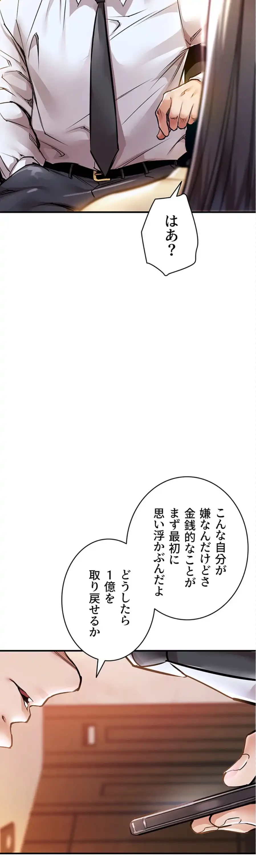 成り上がりの復讐淫罰 第6話 - 53