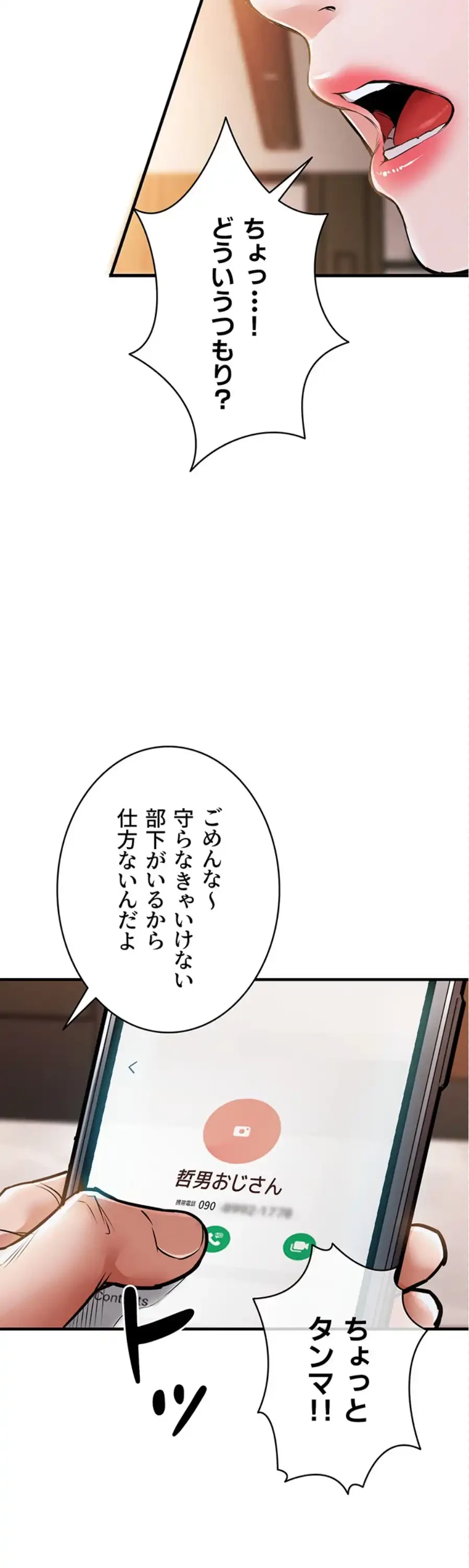 成り上がりの復讐淫罰 第6話 - 56