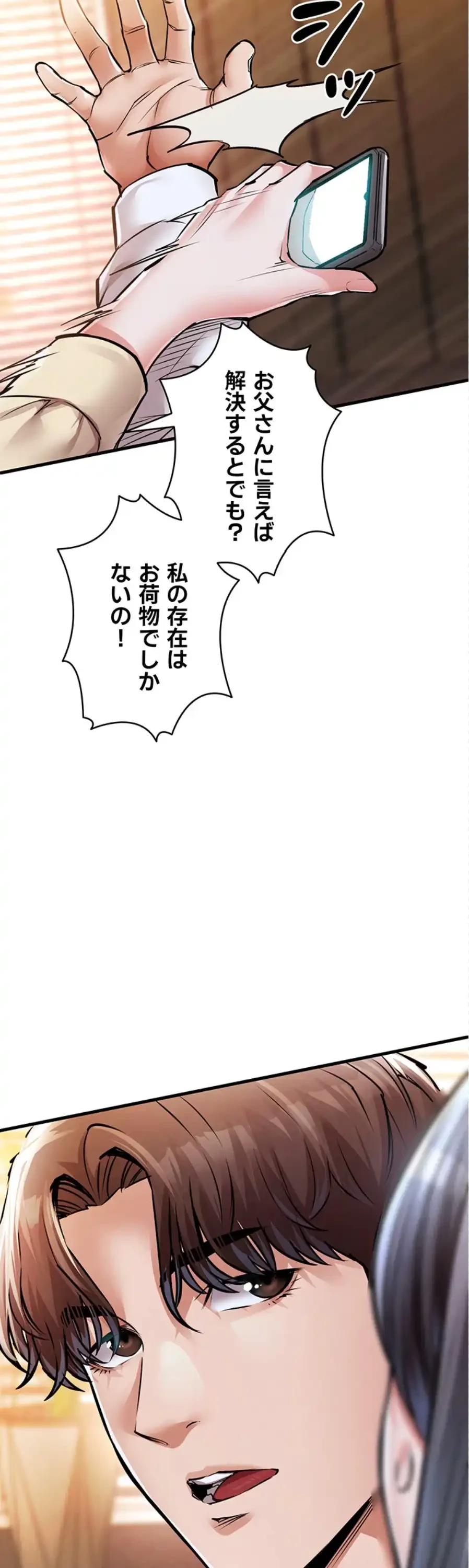 成り上がりの復讐淫罰 第6話 - 62